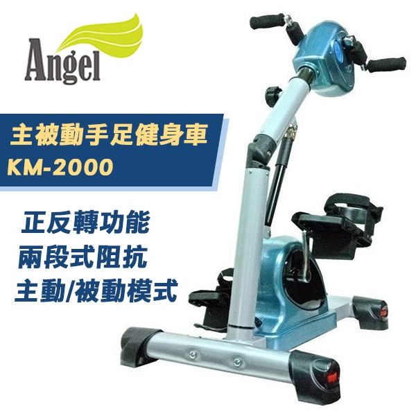 Angel KM-2000 復健腳踏器_手腳運動車_01